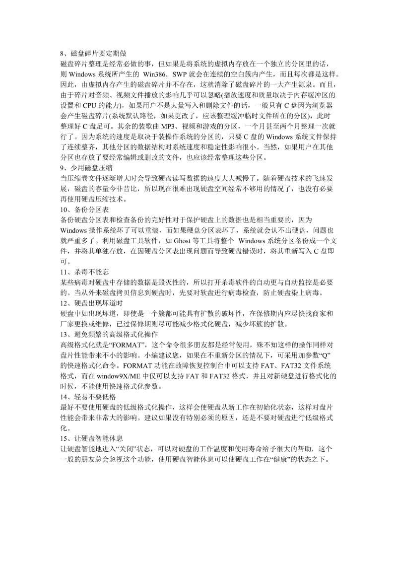 磁盘碎片要定期做与保护.doc_第2页