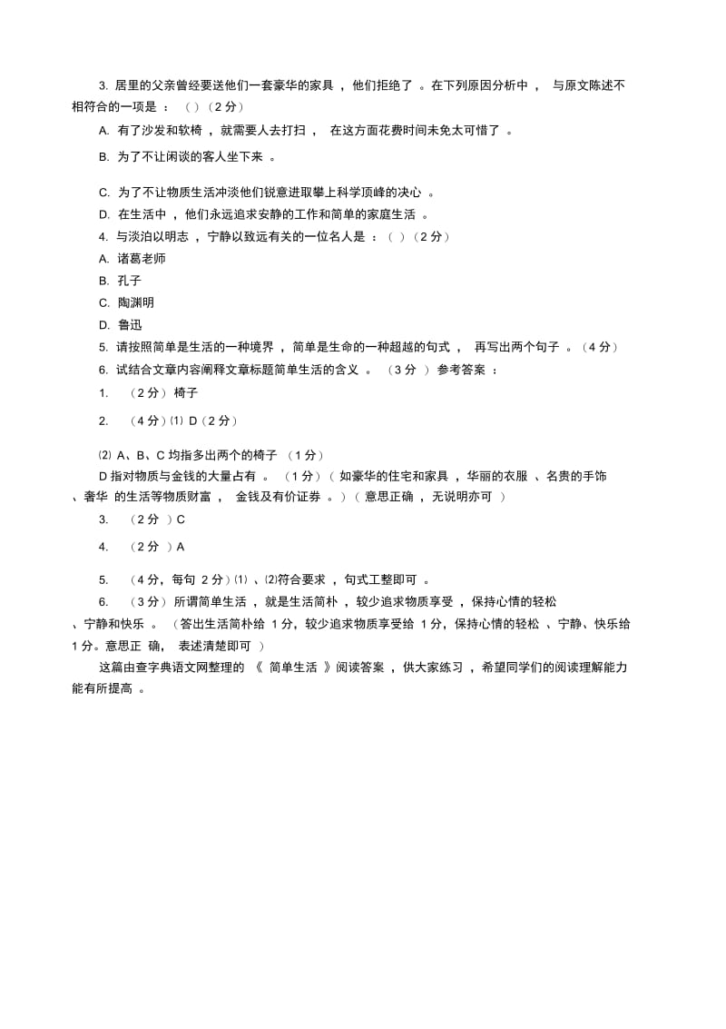 《简单生活》阅读答案.doc_第2页