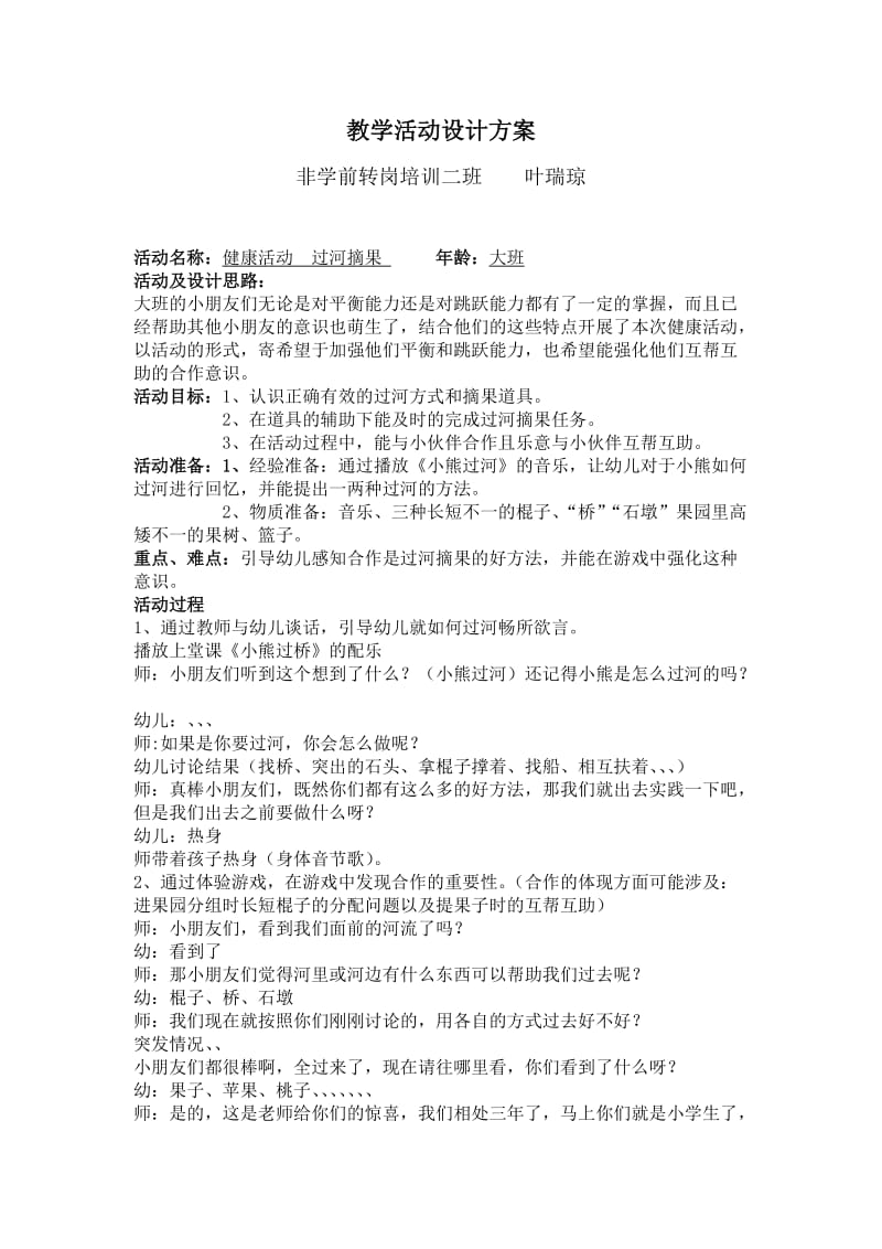 教学活动设计方案.doc_第1页