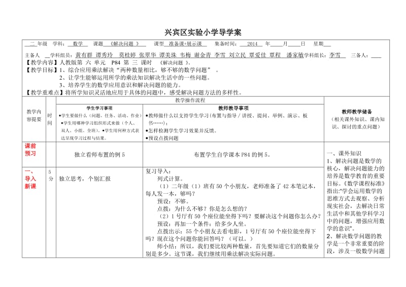 第六单元第三课时《解决问题》.doc_第1页