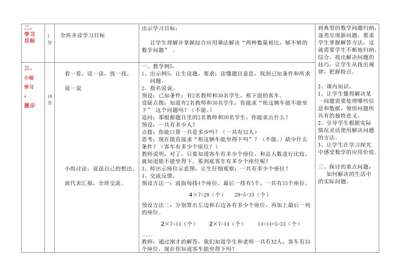 第六单元第三课时《解决问题》.doc_第2页