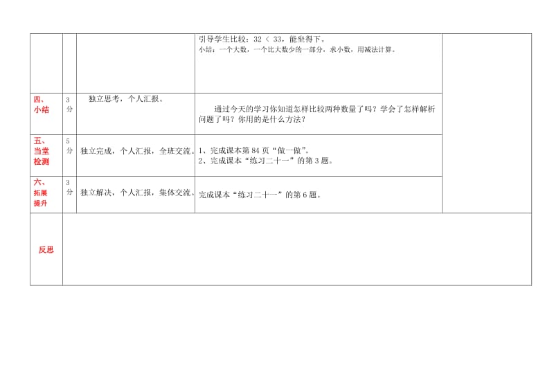 第六单元第三课时《解决问题》.doc_第3页