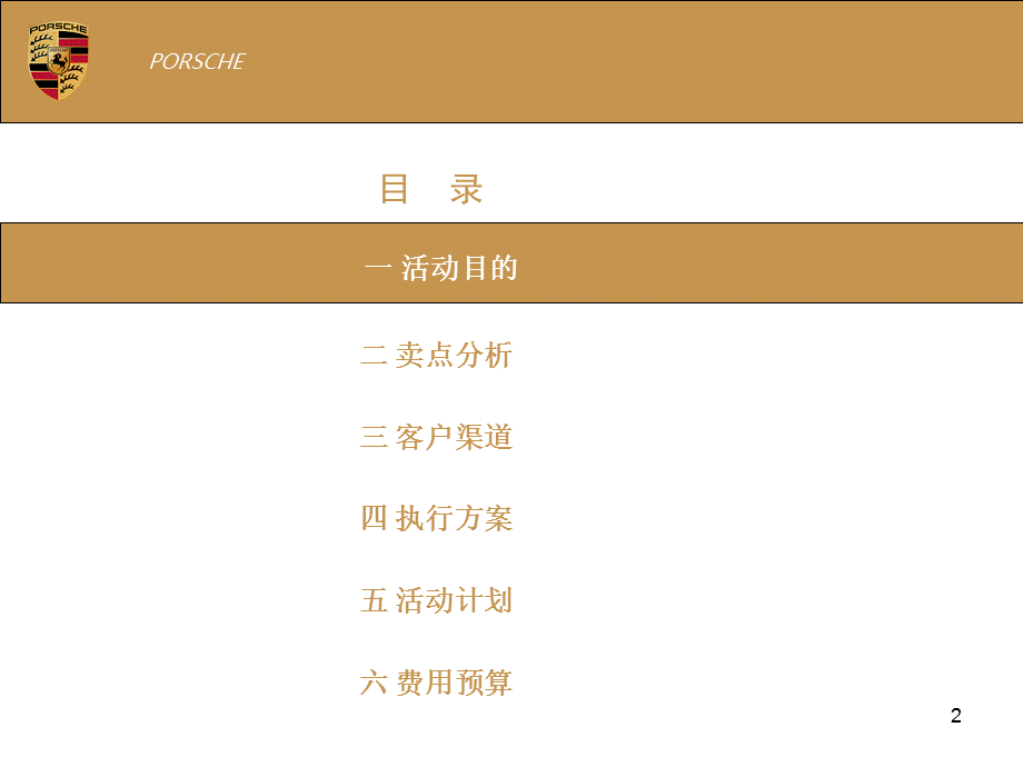 保时捷精品车型销售方案.ppt_第2页