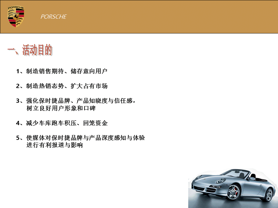 保时捷精品车型销售方案.ppt_第3页