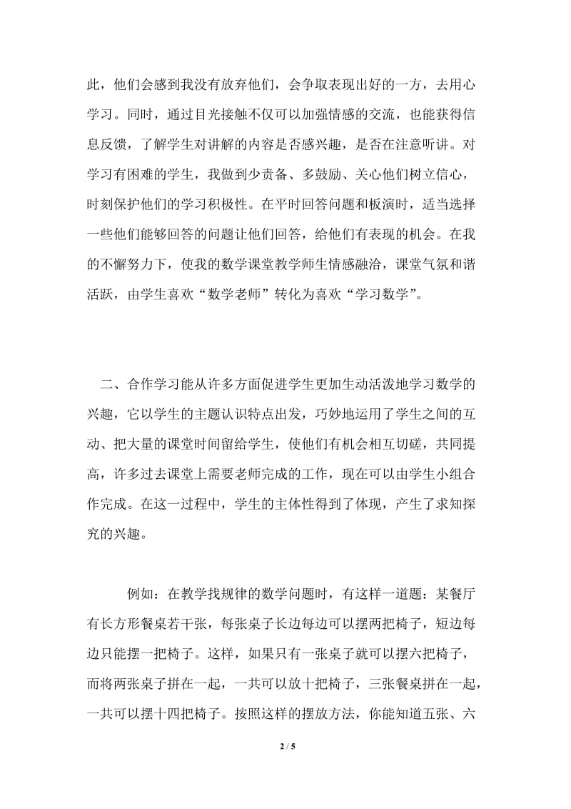 数学教师教学心得体会：如何激发学生学习兴趣.doc_第2页