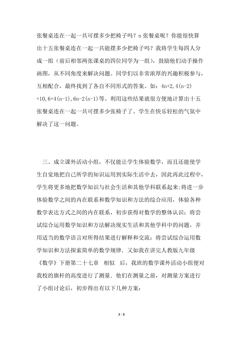 数学教师教学心得体会：如何激发学生学习兴趣.doc_第3页