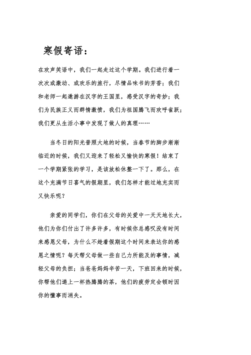 新建寒假作业d文档(1).doc_第1页