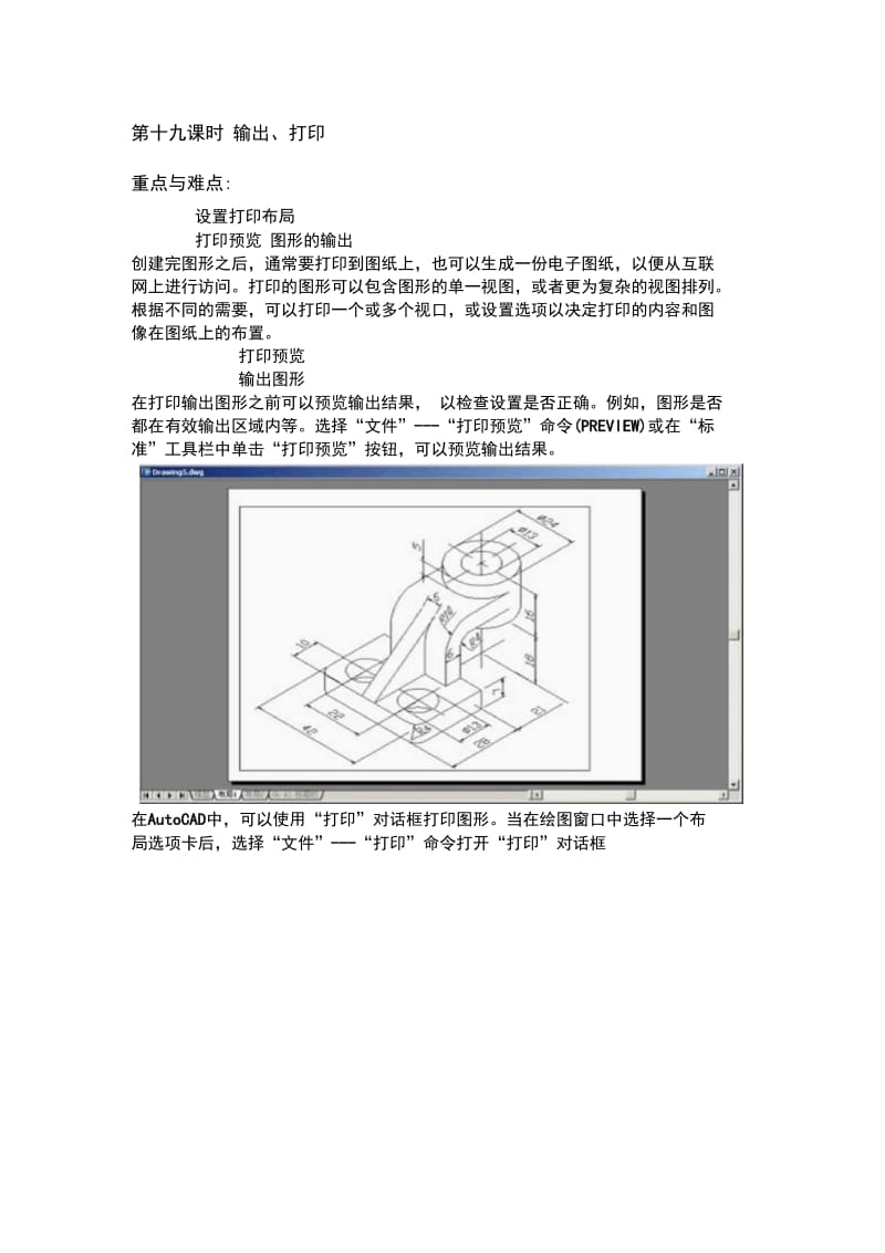 19输出、打印-AutoCAD基础教程.doc_第1页