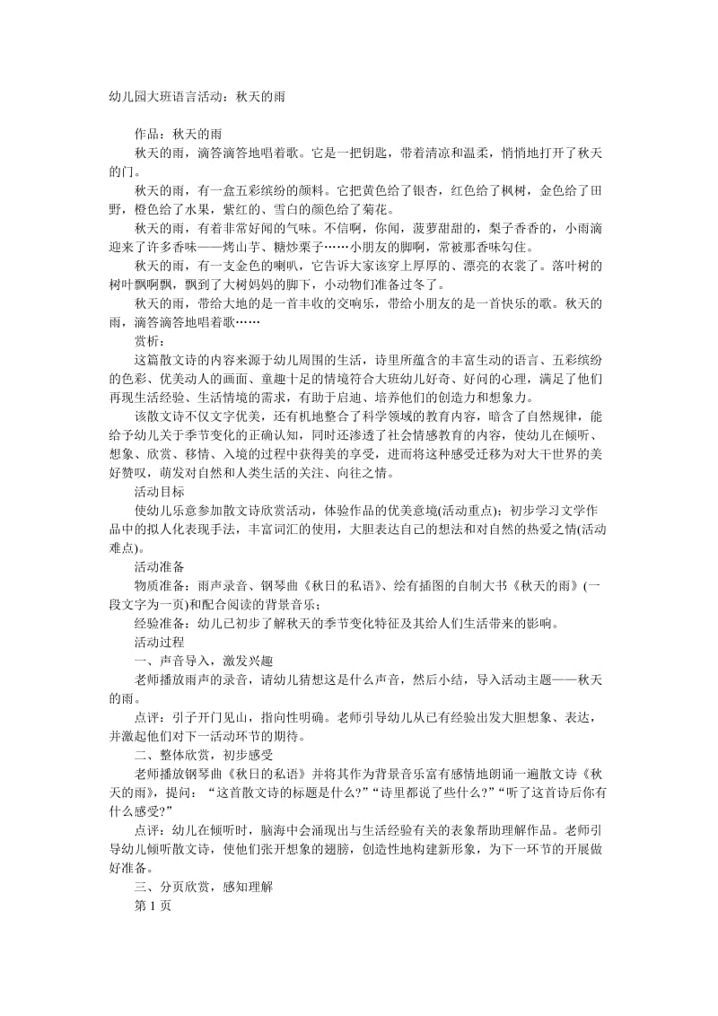 诗歌秋天的雨 (2).doc_第1页