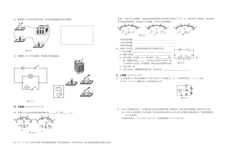 新人教版九年级物理第一次月考测试题.doc_第2页