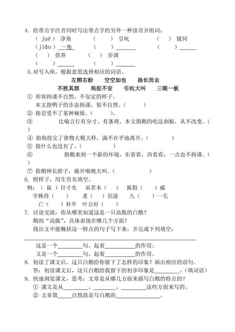 语文人教版四年级上册《白鹅》导学案.doc_第2页