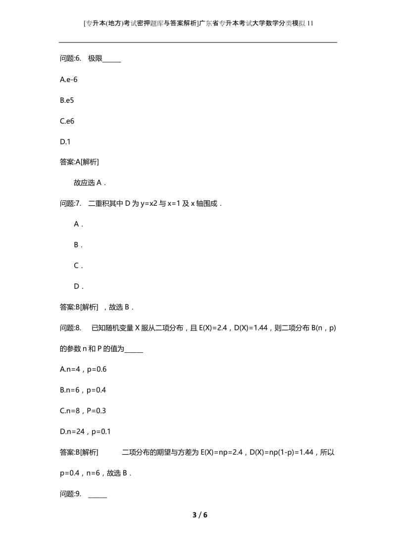 [专升本(地方)考试密押题库与答案解析]广东省专升本考试大学数学分类模拟11.docx_第3页