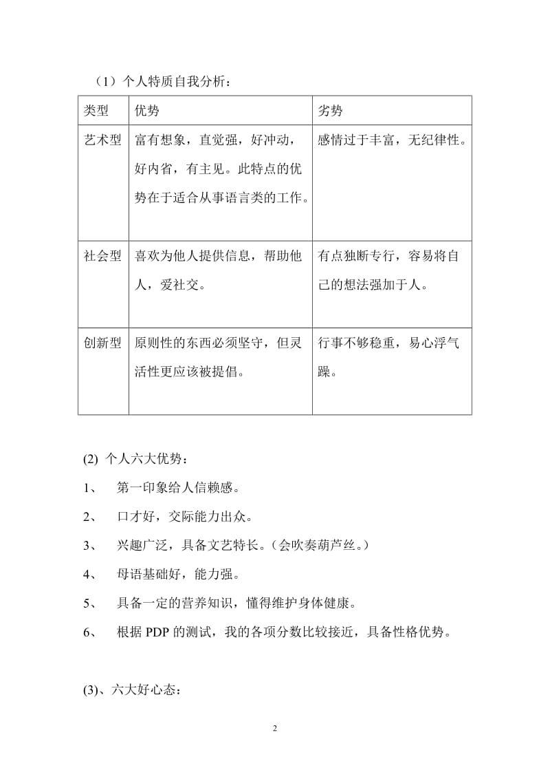 日语翻译职业生涯规划书.doc_第2页