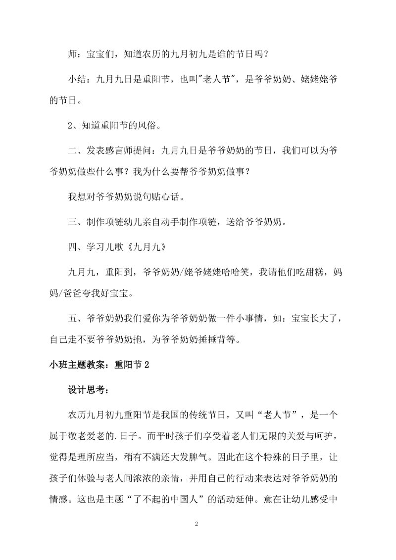 小班主题教案：重阳节.docx_第2页