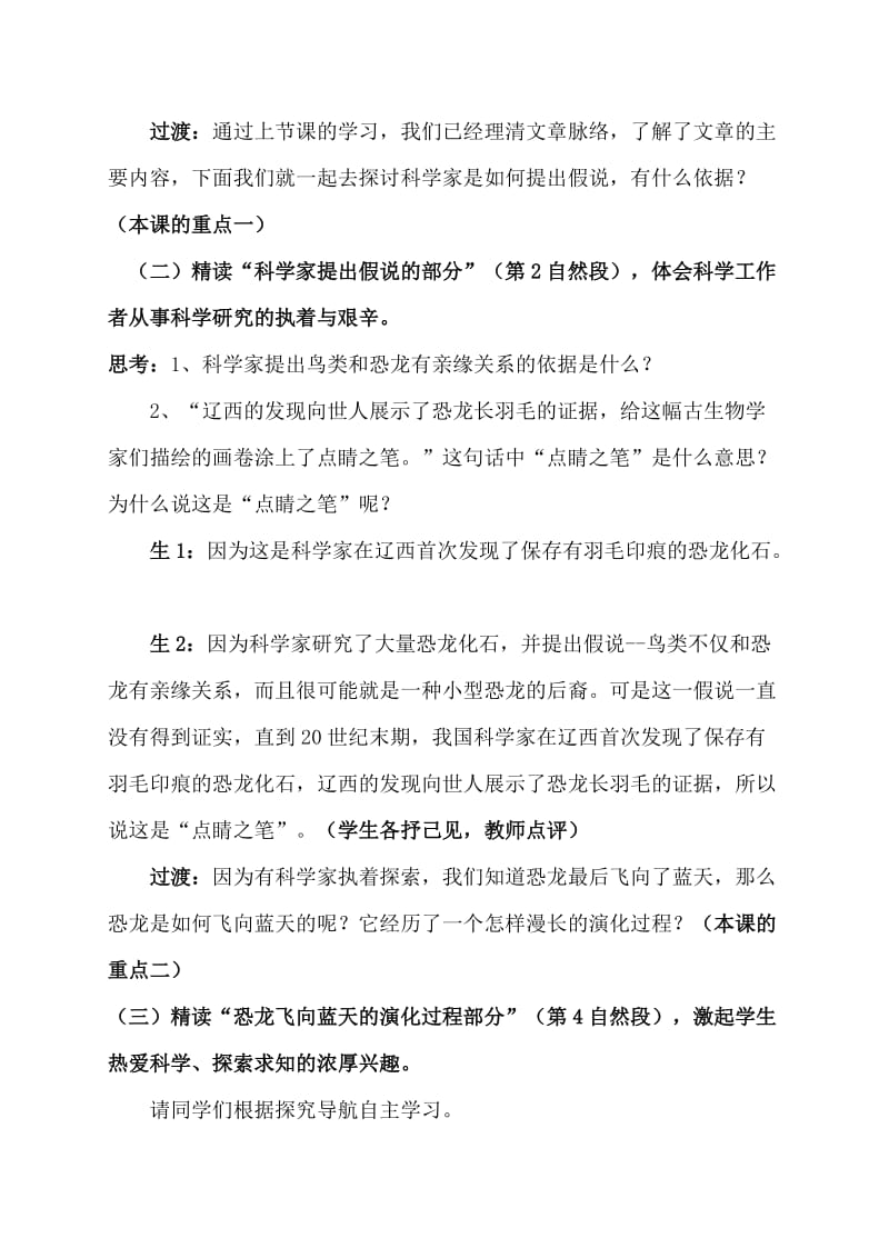 语文人教版四年级上册飞向蓝天的恐龙 (8).docx_第3页