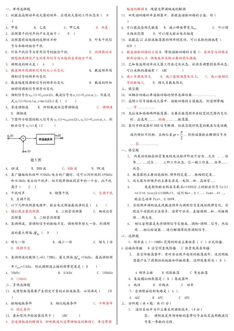 通信电子技术基础试题及答案.doc_第2页