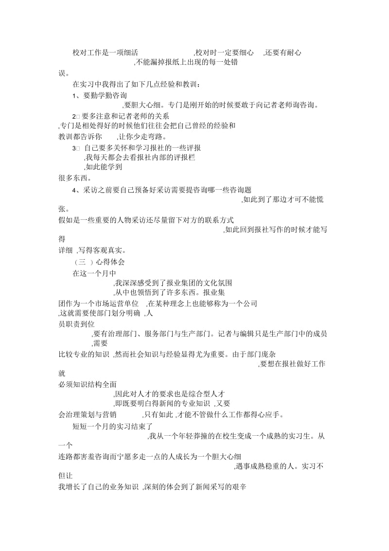 网站编辑实习报告.docx_第3页