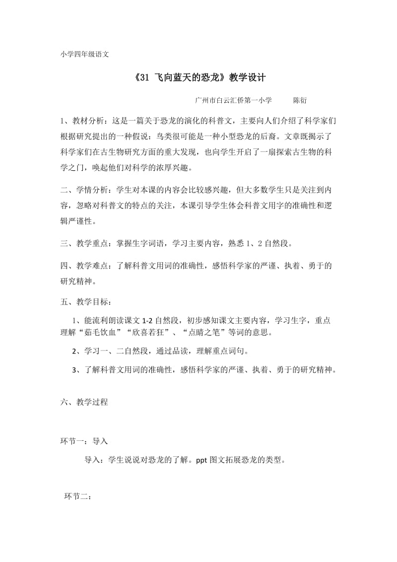 语文人教版四年级上册飞向蓝天的恐龙 陈衍.docx_第1页