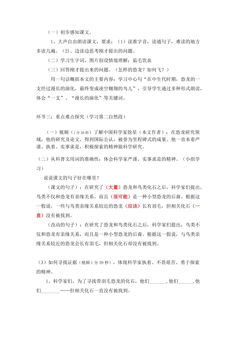 语文人教版四年级上册飞向蓝天的恐龙 陈衍.docx_第2页