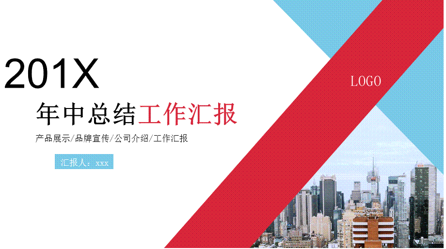 清新商务年中工作汇报产品展示品牌宣传动态ppt模板.pptx_第1页