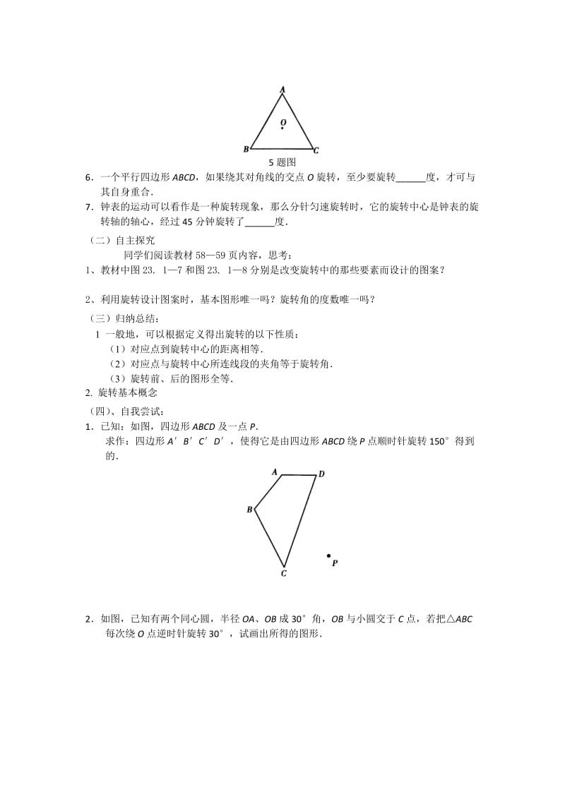 旋转第一节导学案2.doc_第2页