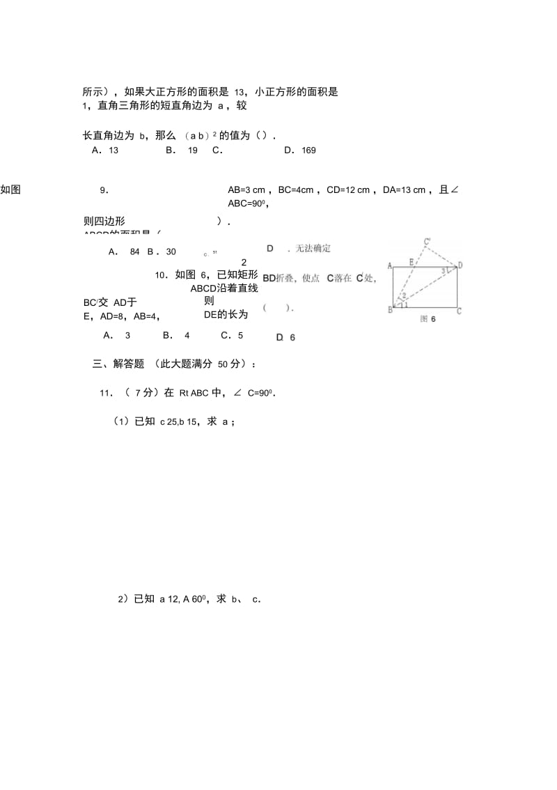 《勾股定理》同步练习3.doc_第3页