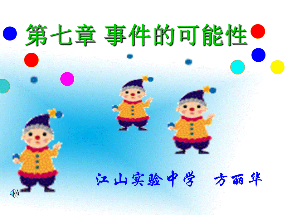 3.2-可能性的大小-课件1--.ppt_第1页