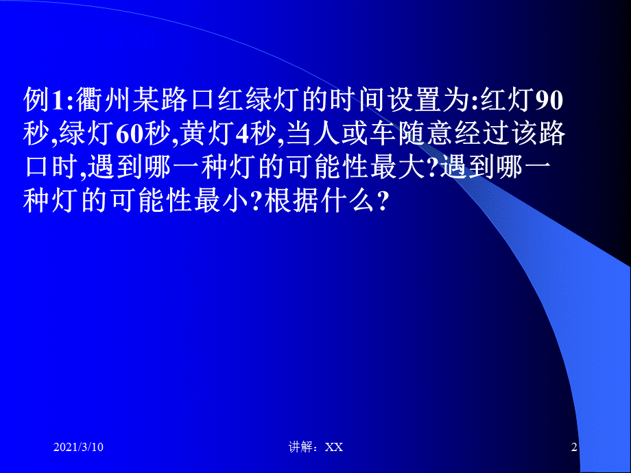 3.2-可能性的大小-课件1--.ppt_第2页