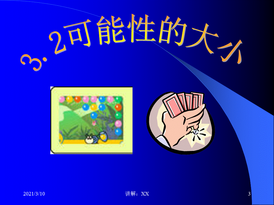 3.2-可能性的大小-课件1--.ppt_第3页