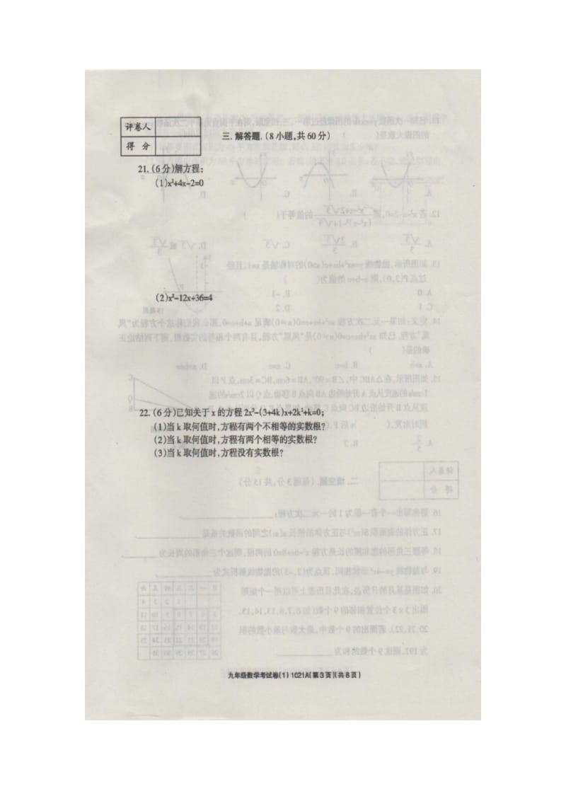 河南省周口市川汇区李埠口二中2016届九年级数学10月月考试题 新人教版.doc_第3页