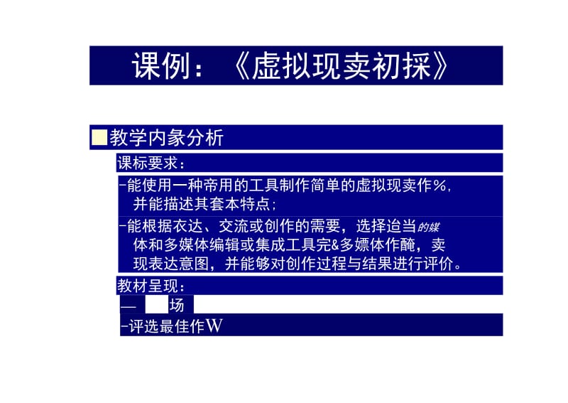 《多媒体技术应用》课例及教学体会.doc_第2页