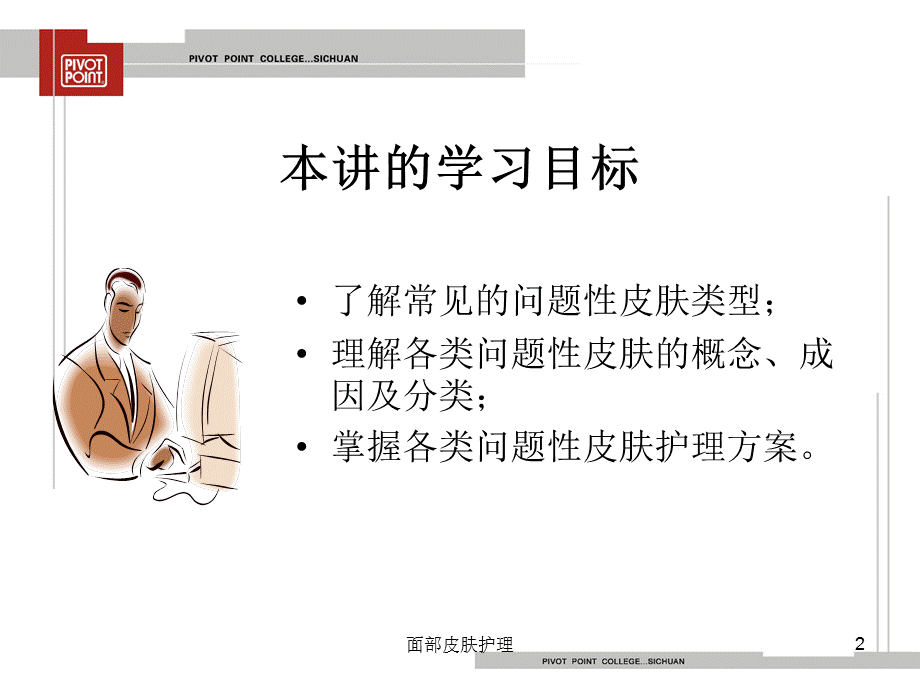 面部皮肤护理课件.ppt_第2页