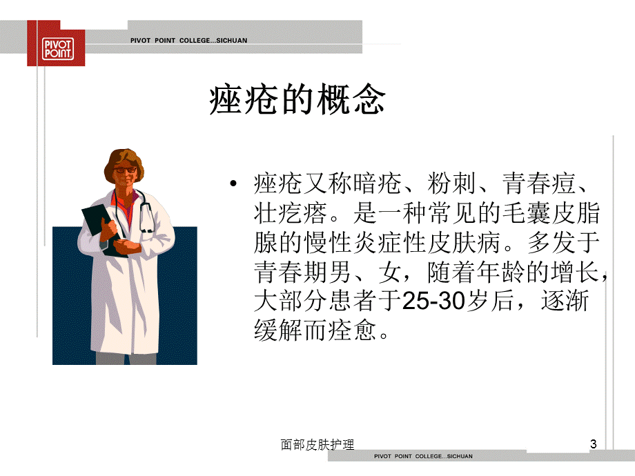 面部皮肤护理课件.ppt_第3页