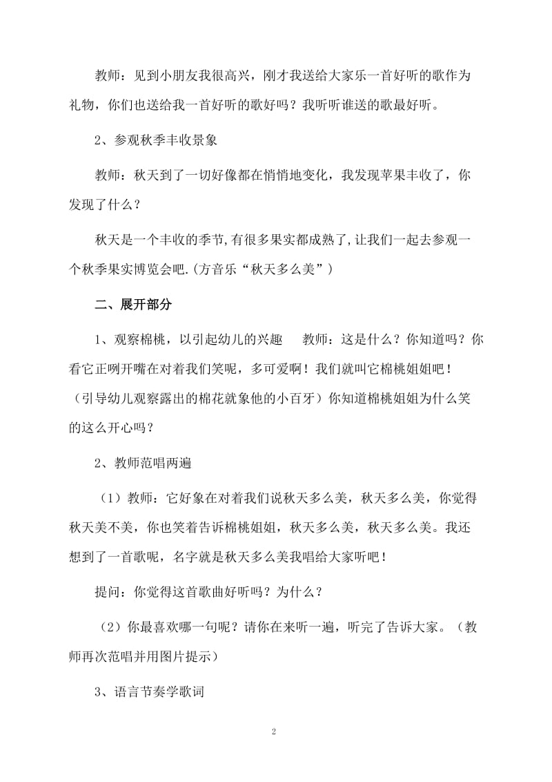 幼儿园大班音乐优质课教案《秋天多么美》.docx_第2页