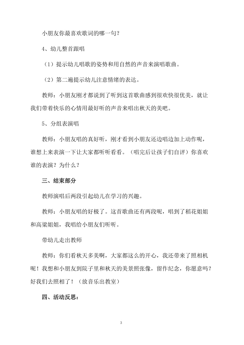 幼儿园大班音乐优质课教案《秋天多么美》.docx_第3页