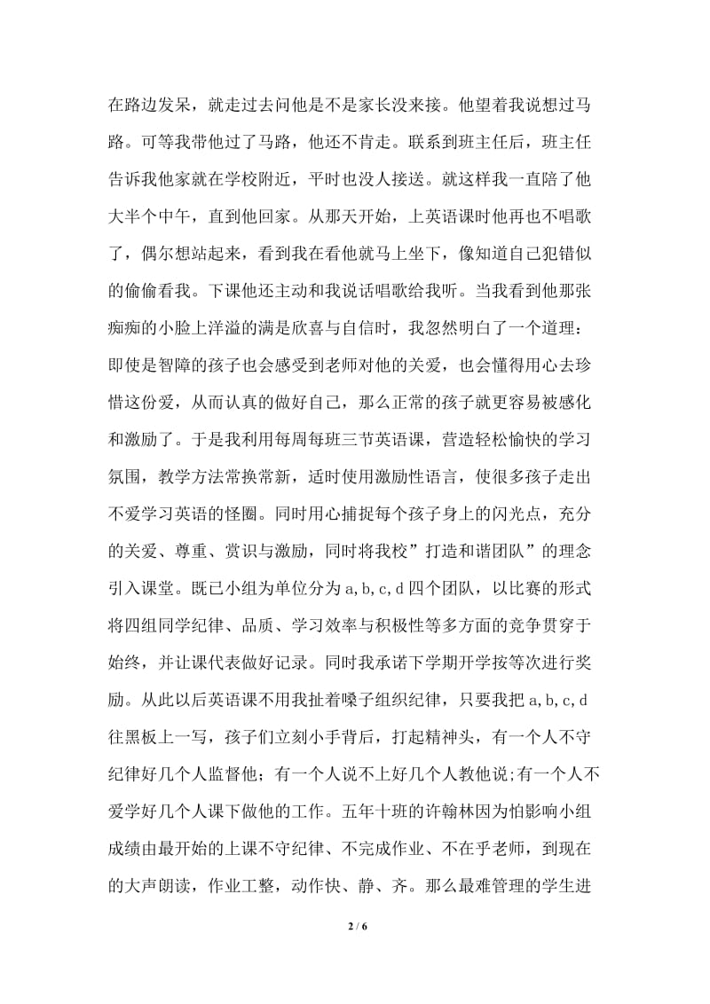 师德师风发言稿.doc_第2页