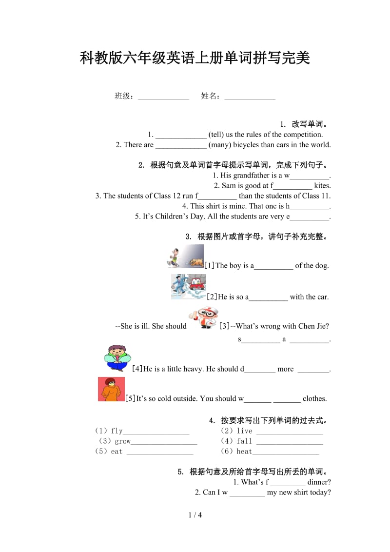 科教版六年级英语上册单词拼写完美.doc_第1页