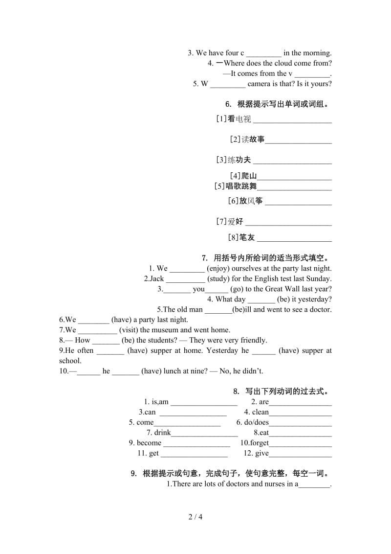 科教版六年级英语上册单词拼写完美.doc_第2页