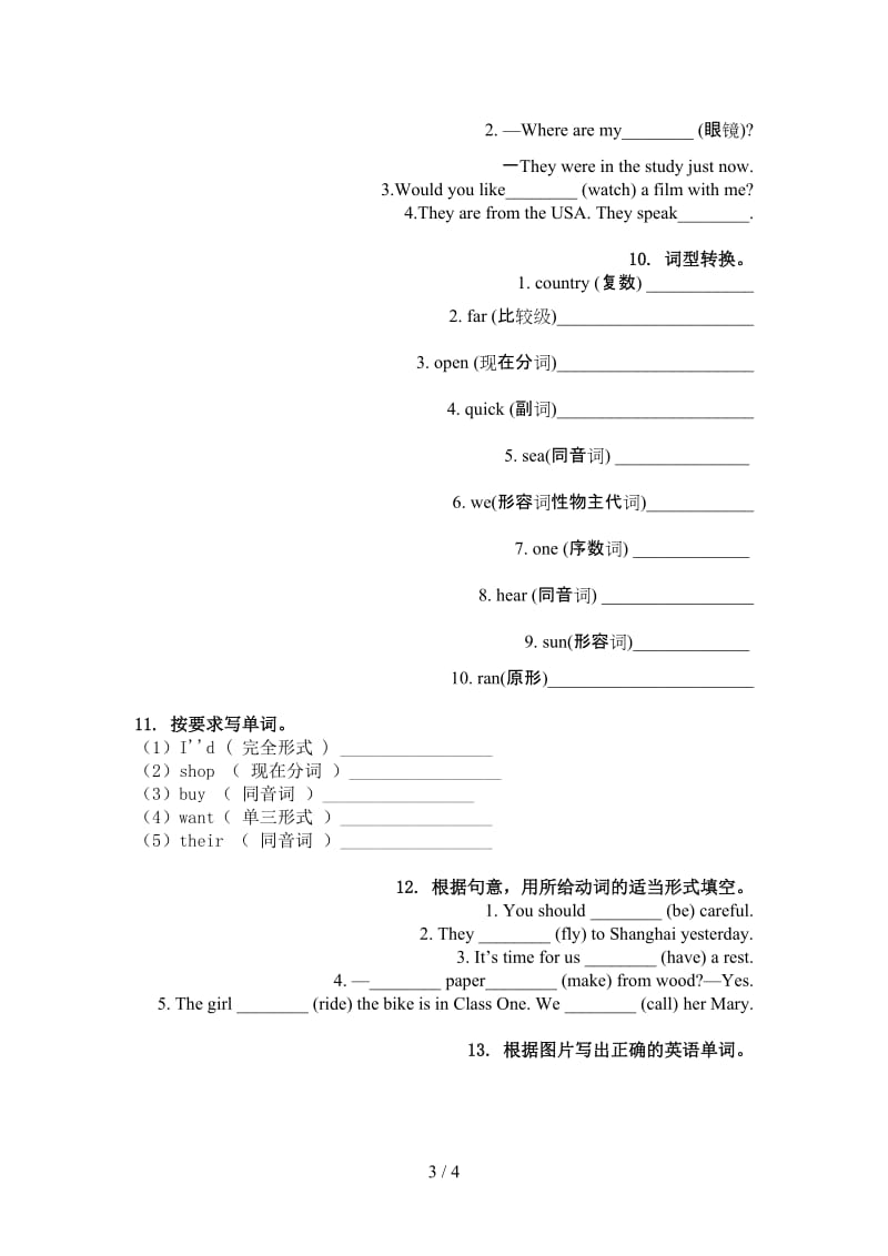 科教版六年级英语上册单词拼写完美.doc_第3页