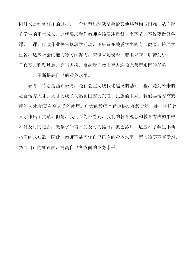 我心目中的好老师感言 (3).doc_第2页