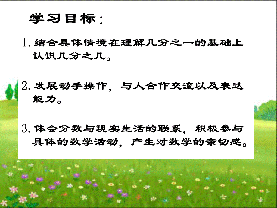 8认识几分之几_1.ppt_第2页