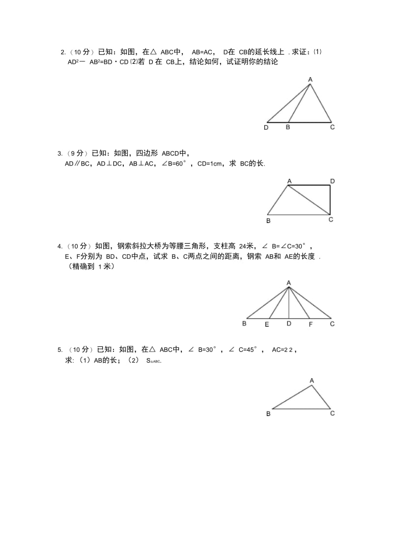 《勾股定理》同步练习2.doc_第2页