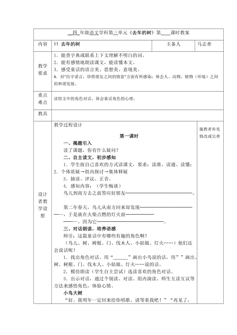 语文人教版四年级上册11、去年的树 (6).docx_第1页