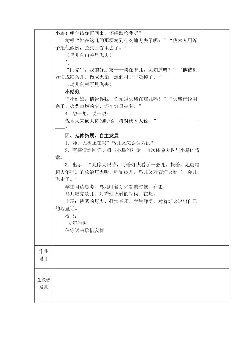 语文人教版四年级上册11、去年的树 (6).docx_第2页