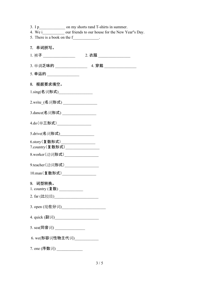 科教版六年级英语上学期单词拼写专项强化练习.doc_第3页