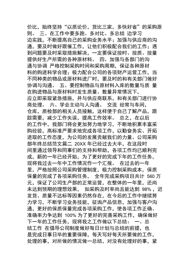 《公司采购部年终总结范文》.doc_第2页