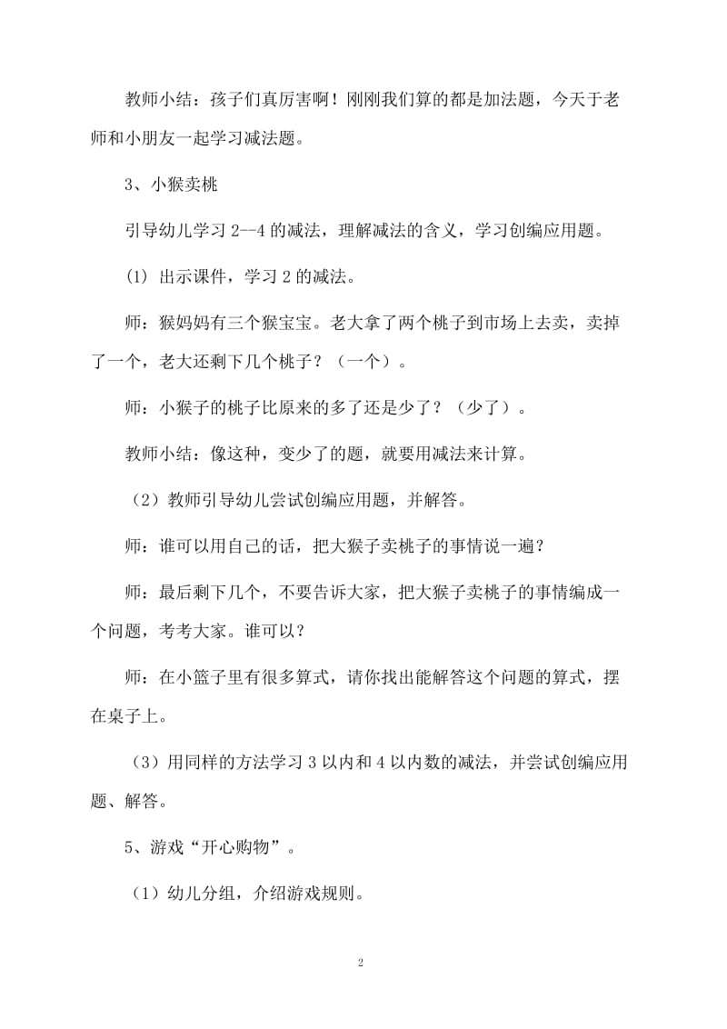 幼儿园学活动课教案.docx_第2页