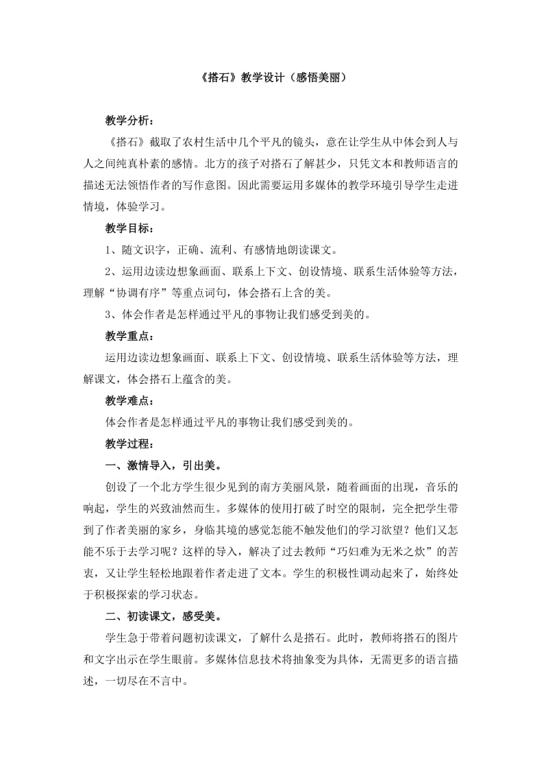 语文人教版四年级上册教案.doc_第1页