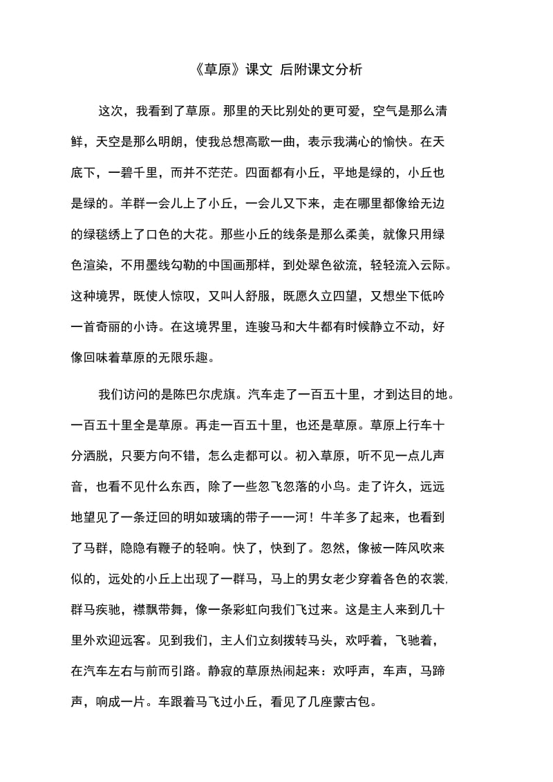 《草原》课文和课文分析.doc_第1页