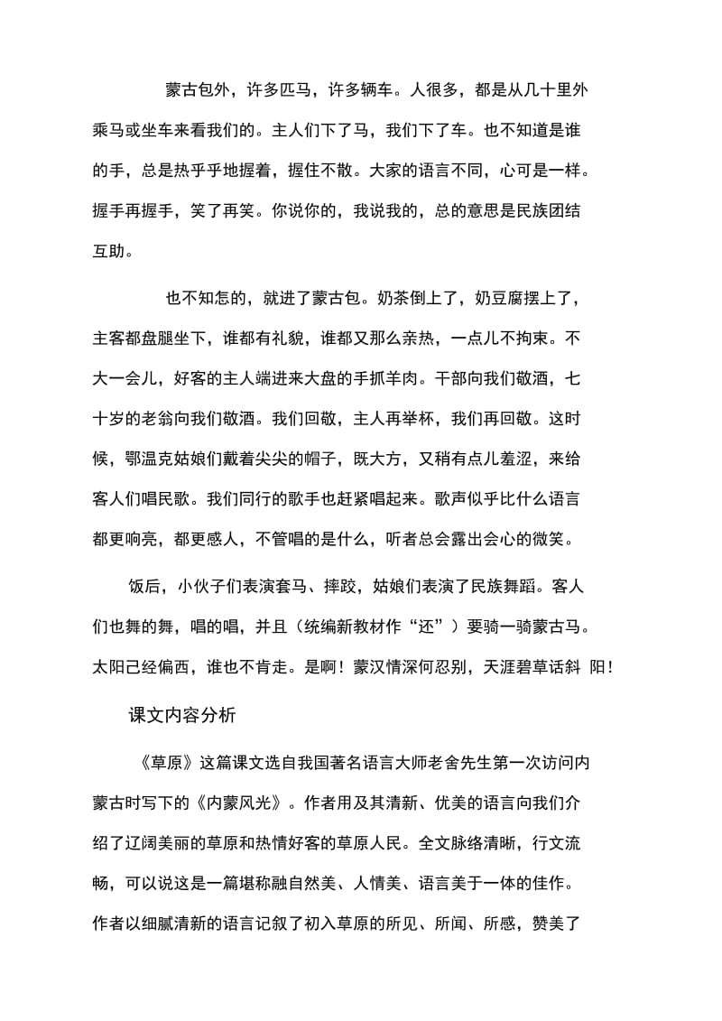 《草原》课文和课文分析.doc_第2页